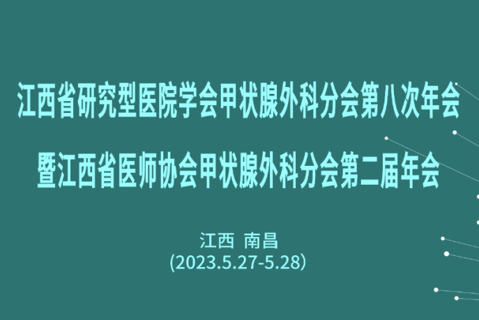 The Nationwide Standardized Training project for Diagnosis and Treatment of Thyroid Diseases came to Nanchang