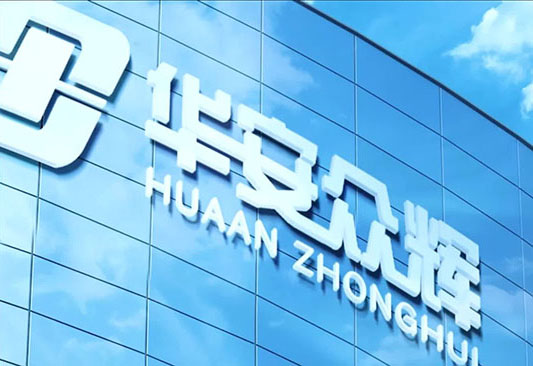 The great achievement of Hua&rsquo;an Zhonghui was highly praised by the largest media in Jiangxi province